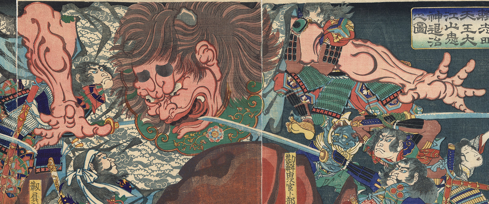芳年芳年:大江山の酒呑童子の鬼を征伐する頼光 (販売済み) – Egenolf Gallery Japanese Prints