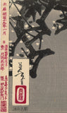 芳年芳年:菅原道真、梅の木の下で初期の詩を詠む