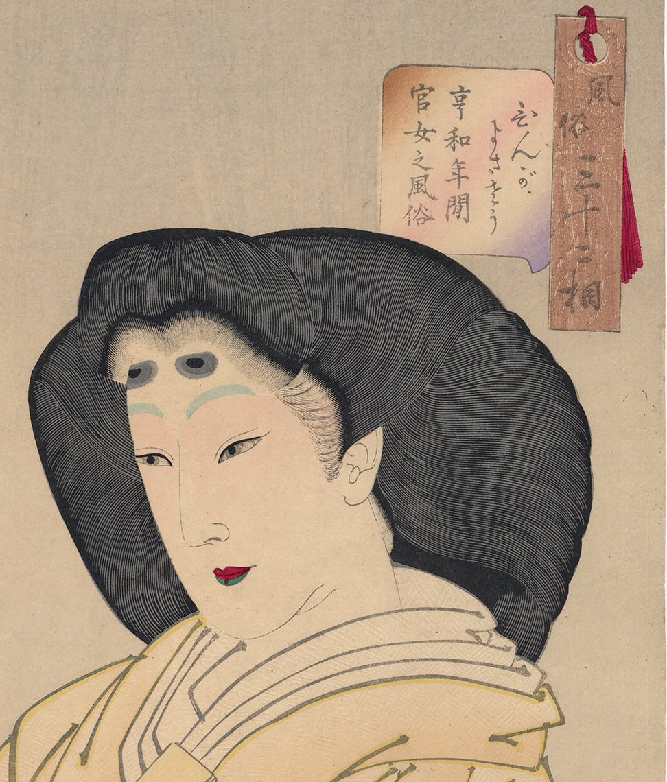 芳年：洗練された佇まい 享和時代の宮廷女性の姿（売却済み