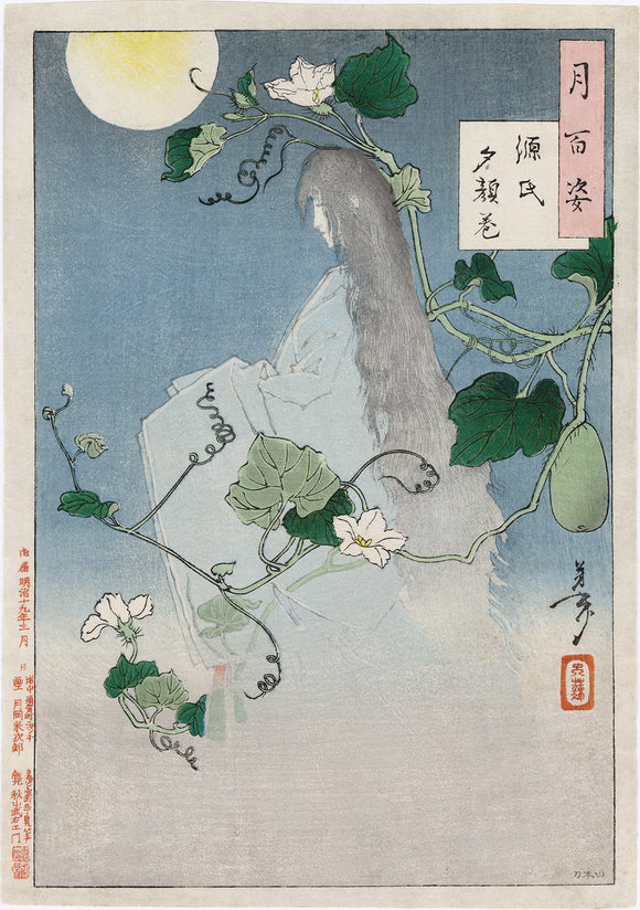 Yoshitoshi 芳年: The Ghost of Genji's Lover, Yugao 源氏夕顔巻