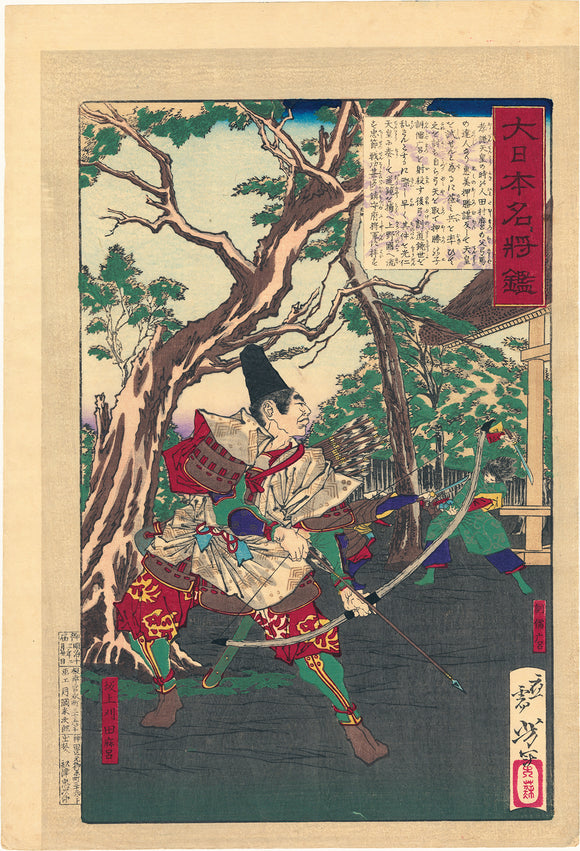 Yoshitoshi 芳年: Sakanoue no Karitamaro Drawing his Bow 坂上刈田麻呂