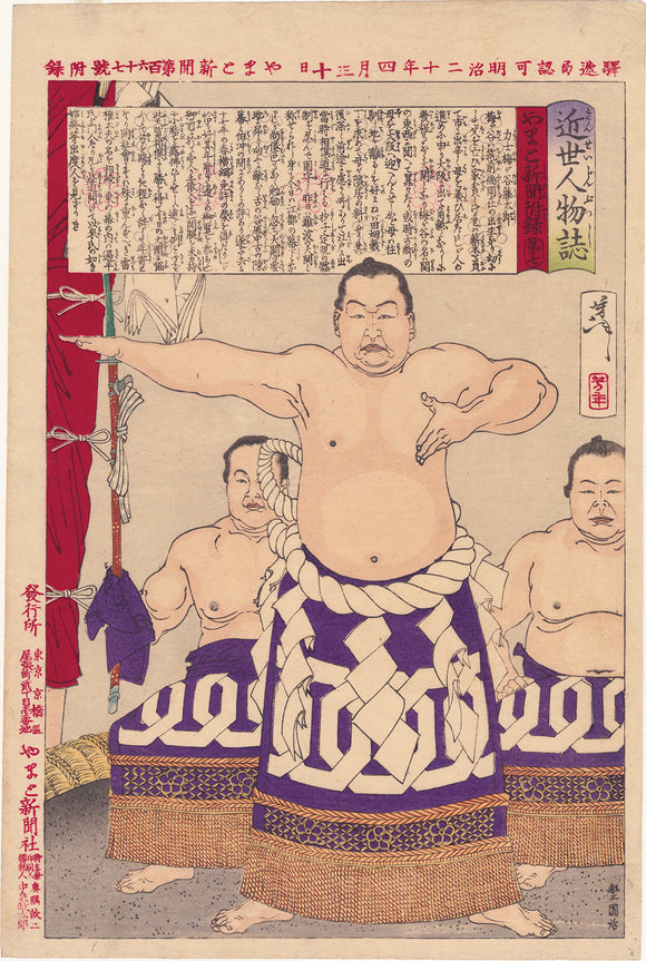 Yoshitoshi 芳年: Sumo Wrestler Umegatani Totaro