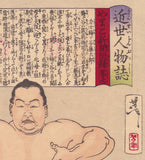 Yoshitoshi 芳年: Sumo Wrestler Umegatani Totaro