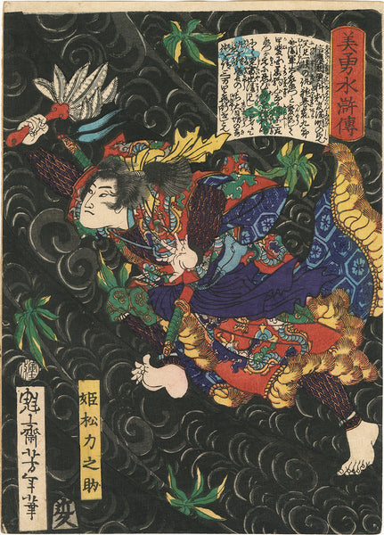 鎮座NESS SKYFISH HINOKUNI E.P. Yoshitoshi: Himematsu Rikinosuke Flying Through Clouds – Egenolf