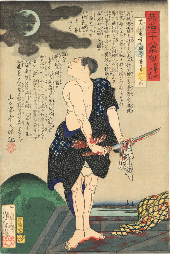 Warriors 武者絵 – Egenolf Gallery Japanese Prints