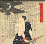 Yoshitoshi 芳年: Inga Kozo Rokunosuke Wiping Blood from his Sword 因果小僧六之助