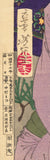 Yoshitoshi: 2 am: Geisha Drinking Sake from the Kettle