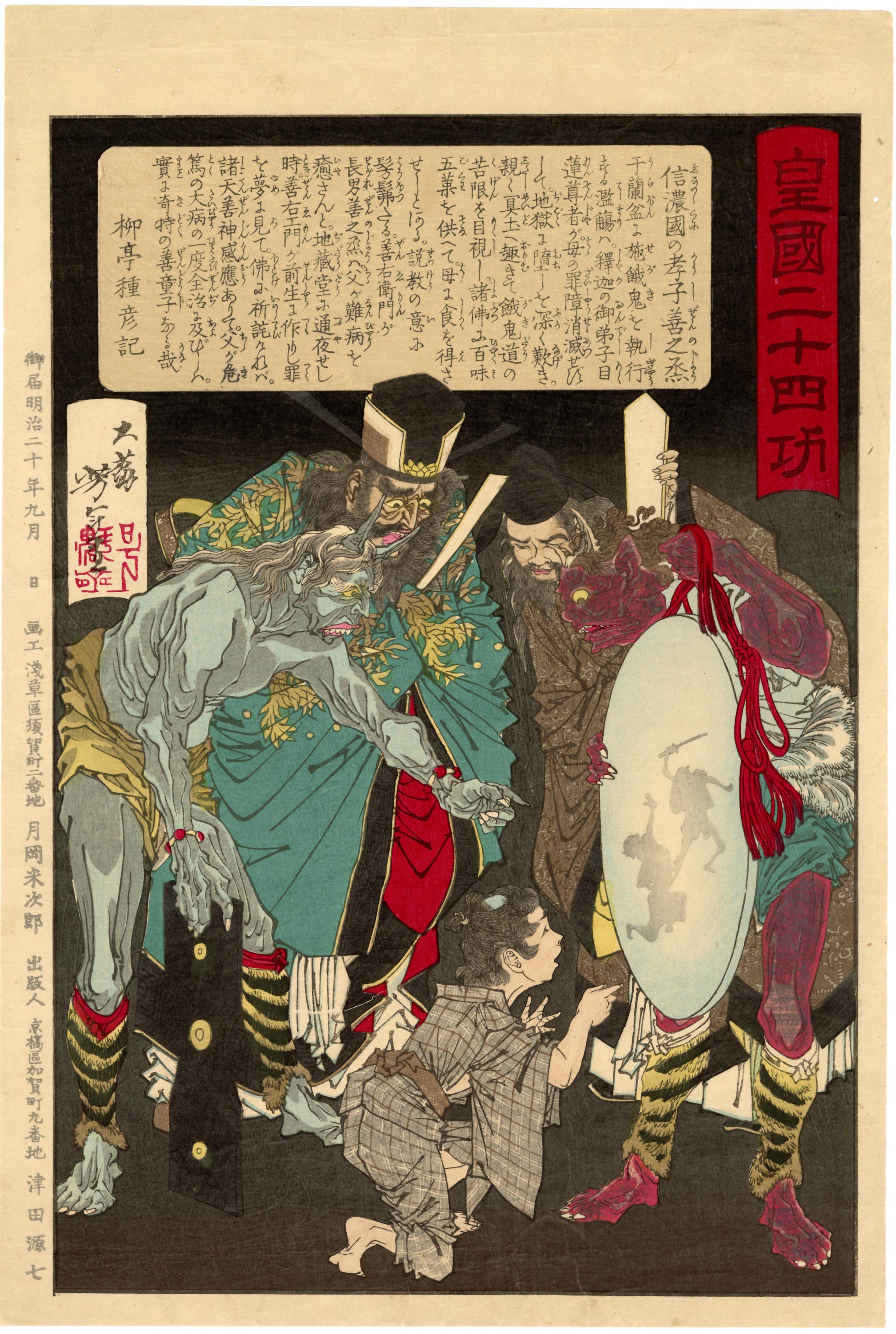 芳年芳年 – ページ 46 – Egenolf Gallery Japanese Prints
