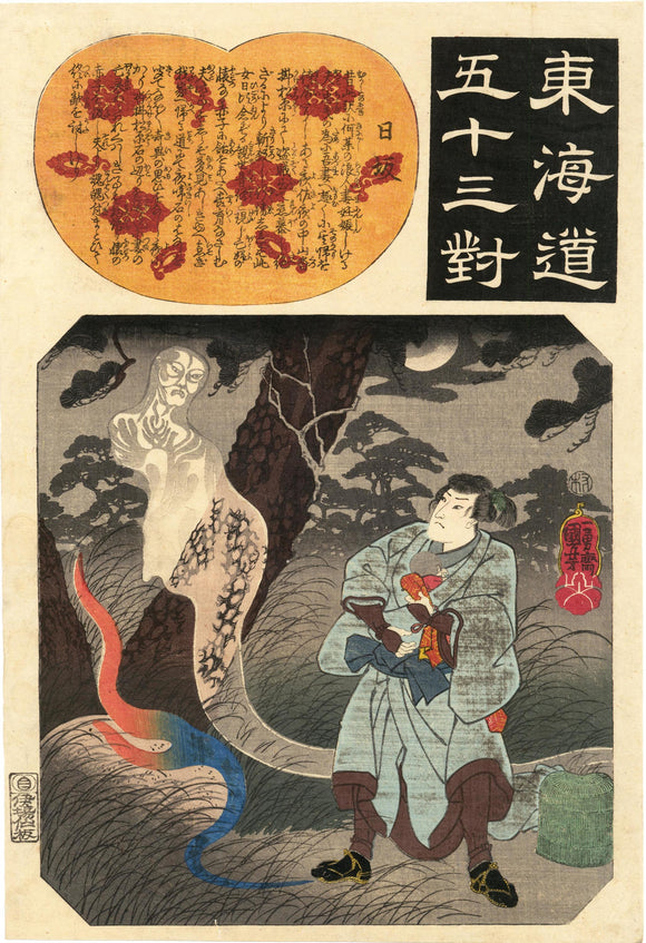 Kuniyoshi: A man, a ghost, a moonlit night