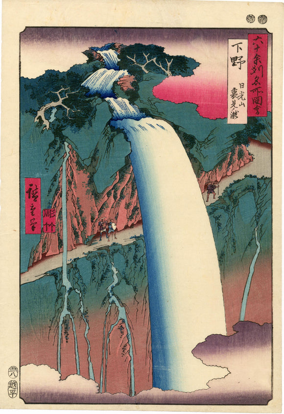 Hiroshige: Mount Nikko, Urami Waterfall.