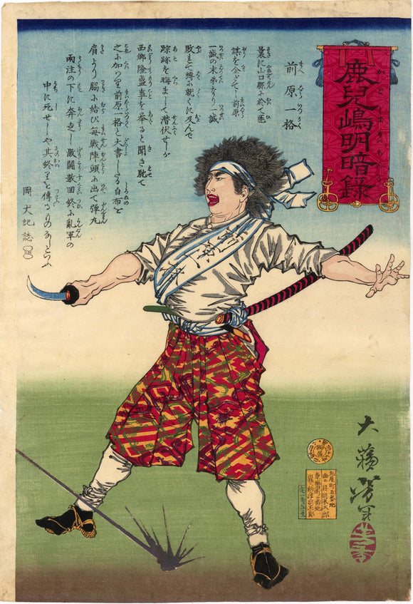 Yoshitoshi: Maebara Ikkaku Holding a Sword