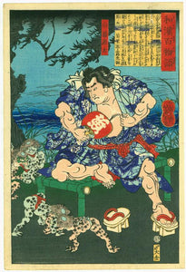 Yoshitoshi: Shirafuji Genta relaxes while being entertained by wrestling kappa (a mythical amphibious creature). From the series “One Hundred Ghost Stories of China & Japan”.