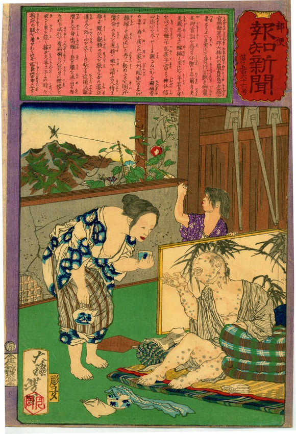 Yoshitoshi: Mailing Newspaper Hôchi No.566 (Yûbin Hôchi-shinbun 566 gô)