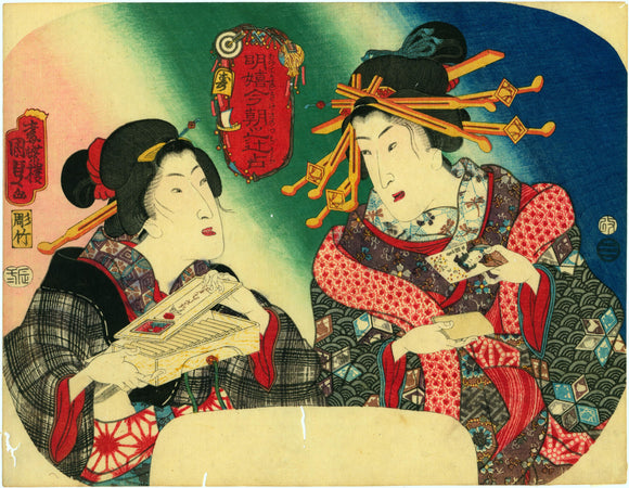 Utagawa Kunisada II: Uchiwa-e (fan print); “Enjoying opening a fortune in the morning” (akete ureshiki kesa no tsujiura).
