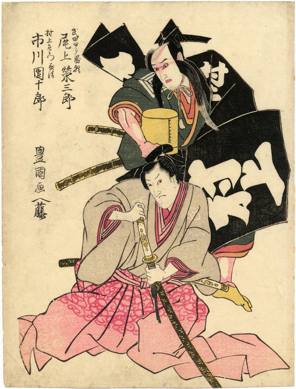 Utagawa Toyokuni: Danjûrô VII and Eizaburo I