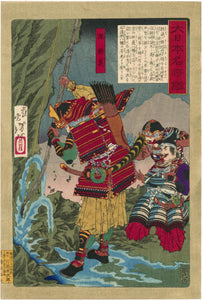 Yoshitoshi: Minamoto no Yoriyoshi