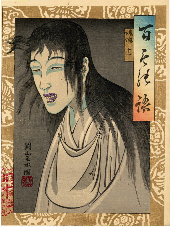Utagawa Yoshiiku: Ghost of a Woman