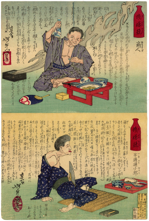 Yoshitoshi: Competition of Drunks; Merchant and A Young Man Who Tries to Appear Elegant