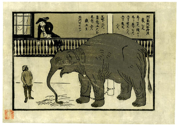 Nagasaki-e: “Elephant Brought on Dutch Ship”