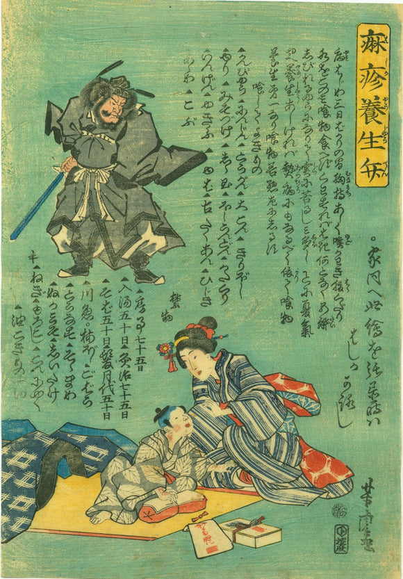 Utagawa Yoshitora: Method for Curing Measles (hashika yojo-den)
