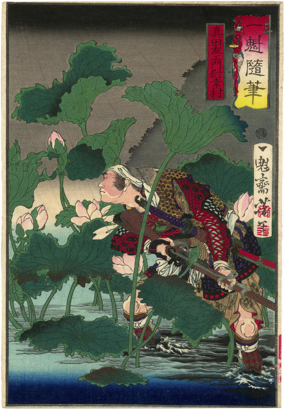 Yoshitoshi: Warrior in Lotus Grove