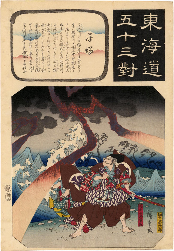 Hiroshige: Station Hiratsuka, number 8