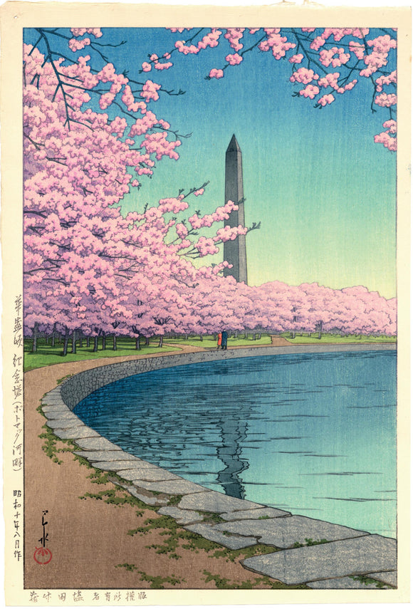 Hasui: The Washington Monument on the Potomac River. The only print that Hasui created of a North American scene. Rare.