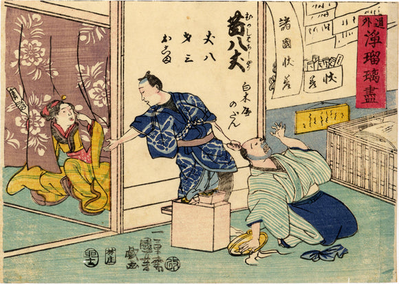 Kuniyoshi: Distracted Barber
