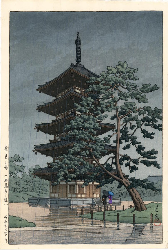 Hasui: Rain in Nara: Pagoda of Kofuku Temple