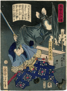 Yoshitoshi: Miyamoto Musashi and the Batlike Monster