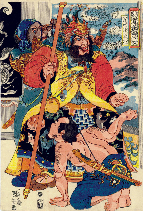 Kuniyoshi: Dakoshô Richû Holding a Spear