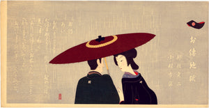 Kōmura Settai: “Umbrella”, from the series illustrating the novel “Odenjigoku” (by Kunieda Kanji.) Privately published for the use of the author. Rare.