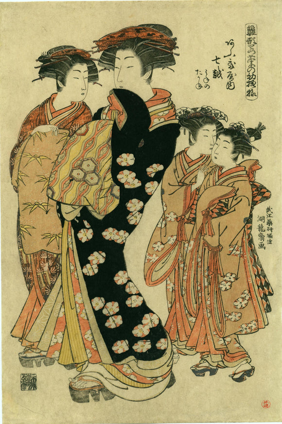Isoda Koryūsai: The courtesan Nanakoshi with her two kamuro.