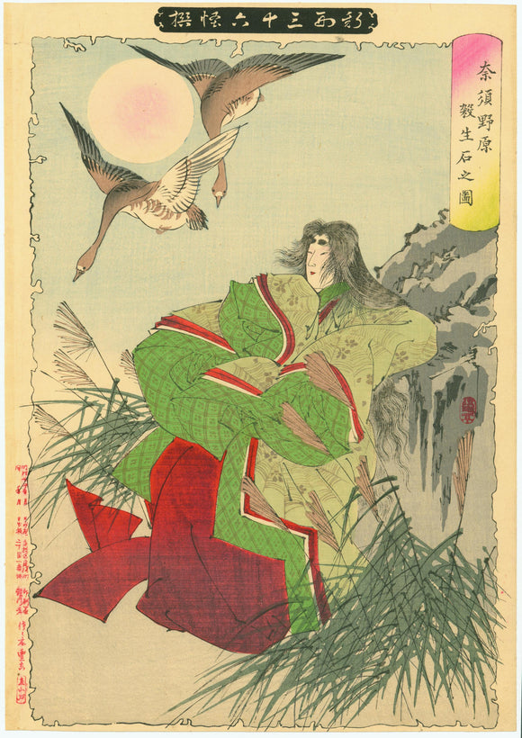 Yoshitoshi: Tamamo no Mae of Nasu Moor