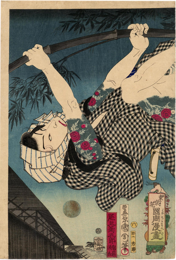 Kunichika: Tattooed Onoe Kikugorô as Onizami Seikichi hanging from bamboo