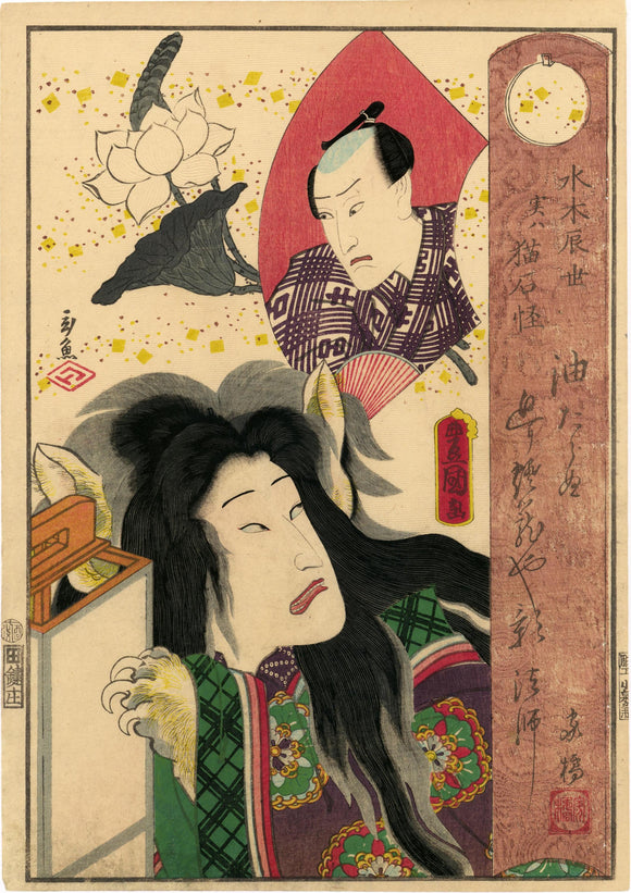 Kunisada: Cat Witch and Lotus Flower