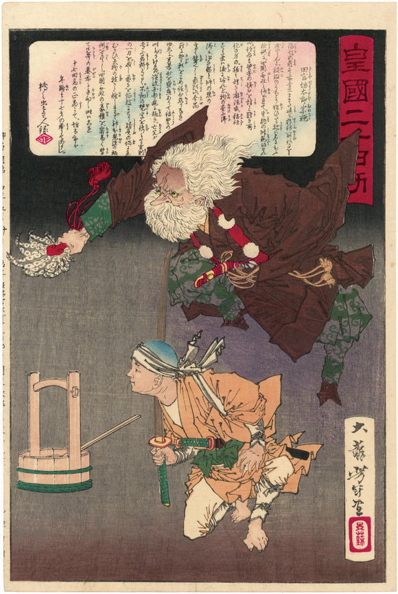 Yoshitoshi: Spirit of the Tengu