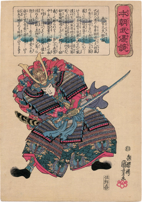 Kuniyoshi: Warrior brandishing sword