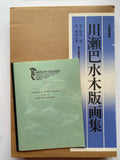 Hasui: Catalogue Raisonné by of Hasui by Narazaki Muneshige (Sold)