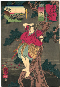 Kuniyoshi: Agematsu: Eda Genzô