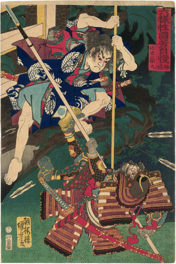 Kuniyoshi: Hori Ran Maru spearing Yasuda Sakubei