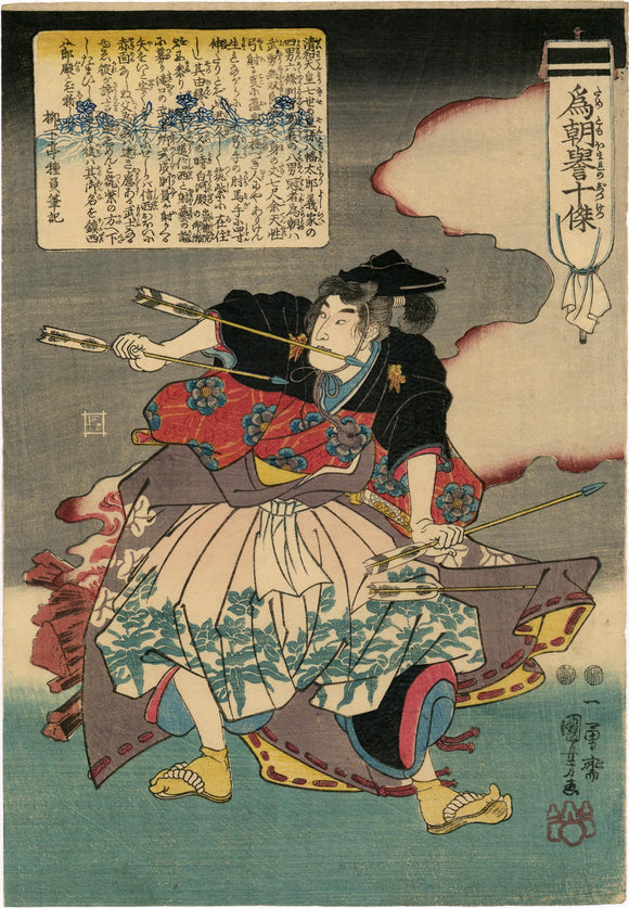 Kuniyoshi: Tametomo Catching Arrows