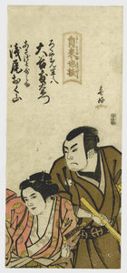 Hokushū: Early Kamigate-e