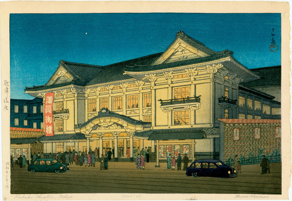 Hasui: The Kabuki Theatre. Tokyo’s famous Kabuki-za first opened in 1889. Here we see patrons arriving for an evening performance.