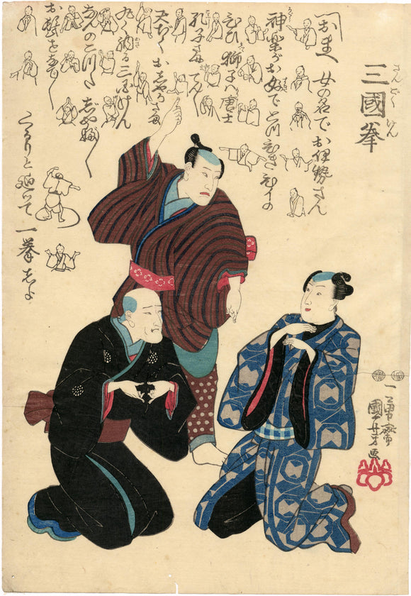 Kuniyoshi: Actors and the Game of Ken