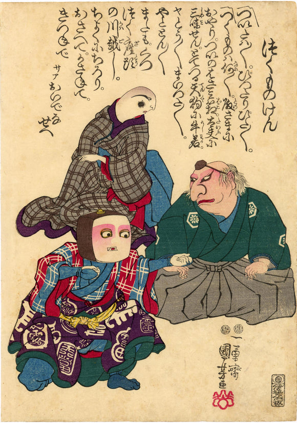 Kuniyoshi: Actors as shamisen, sparrow and tengu king