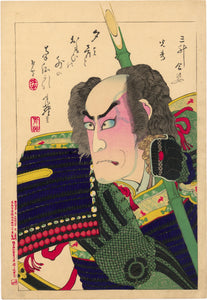 Ōju Toshihide: Actor in Armor