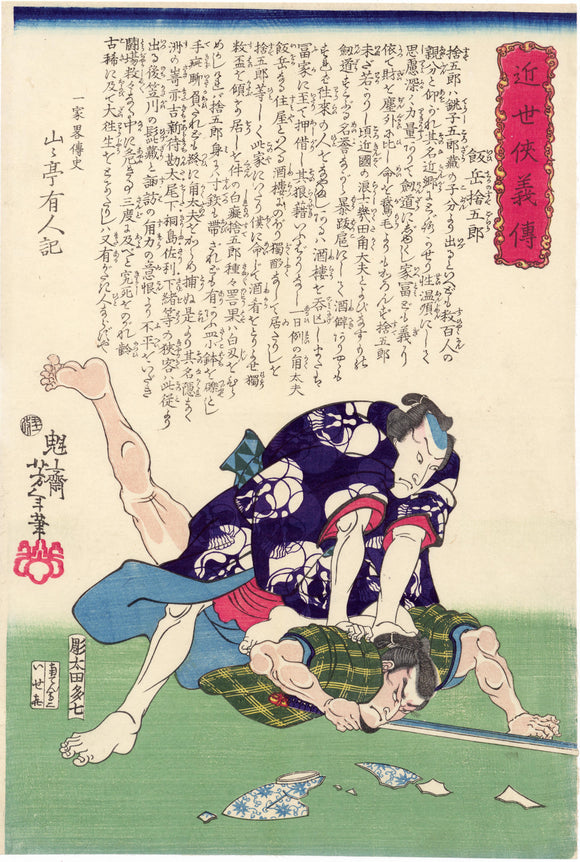 Yoshitoshi: Iiokano Sutegorô pinning an assailant