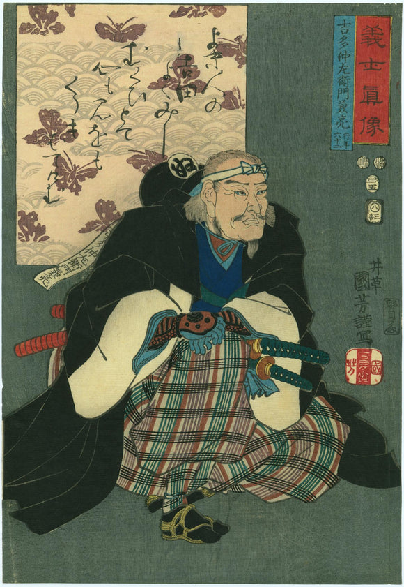 Kuniyoshi: Kitta (Yoshida) Chûzaemon Kanesuke, 62 years old: Kitta (Yoshida) Chuzaemon Kanesuke gyônen rokujû-ni sai