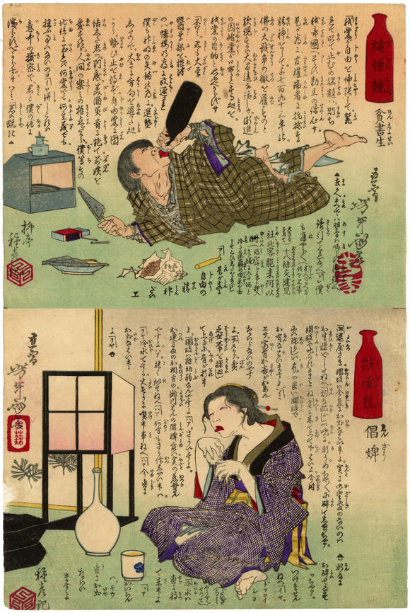 Yoshitoshi: Competition of Drunks; Student and Prostitute